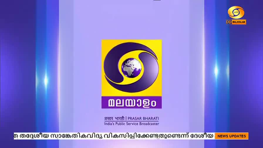 The DD Malayalam logo, a yellow square with a purple emblem, is centered on the screen. Below, in Malayalam script, the word "Malayalam" is displayed.
