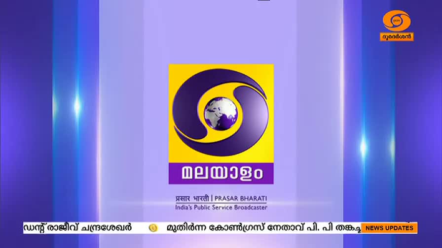 The DD Malayalam logo, a yellow square with a purple circle and a globe, is centered on the screen. Below it, the words "Malayalam" are displayed in purple, and the news ticker scrolls across the bottom.
