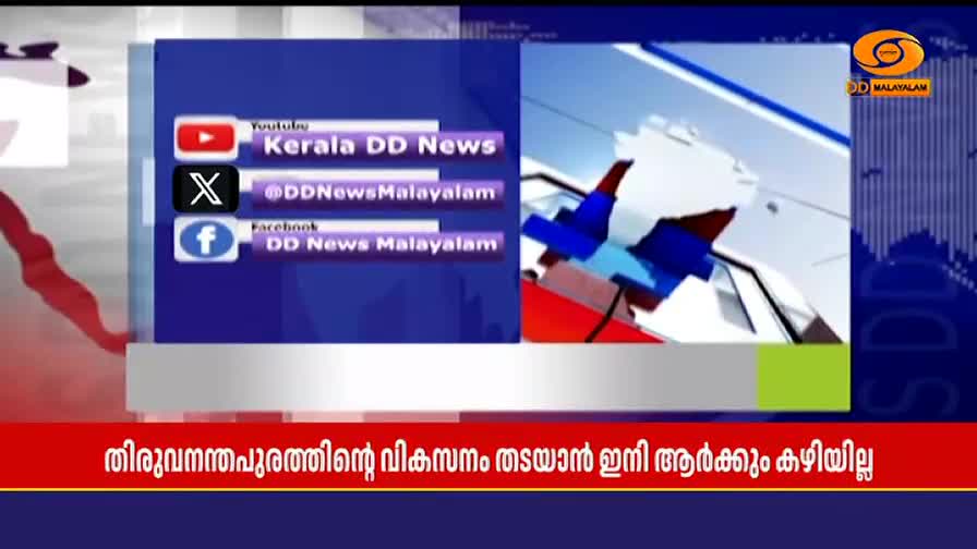 A 3D map of Kerala rotates on screen, with social media handles for DD Malayalam displayed to its left.  A scrolling Malayalam news ticker runs across the bottom.