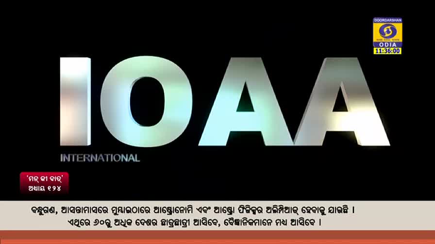 On DD Odia, the letters IOAA shine in a metallic font against a black background. Below, text in Odia script announces an upcoming astronomy and astrophysics Olympiad in Mumbai.
