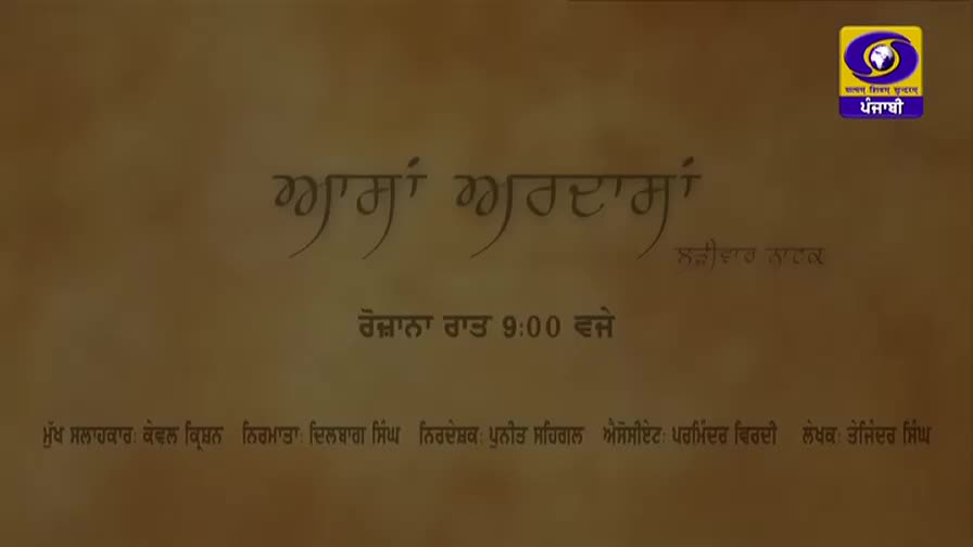 The DD Punjabi logo sits in the corner above the title "Assa Aasra" in elegant script. Below, the program airs tonight at 9:00.