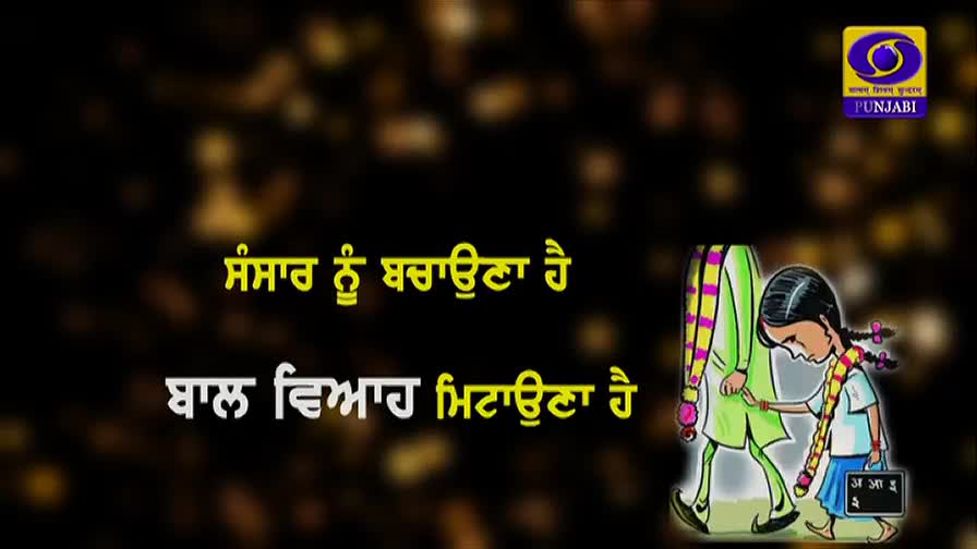 A young girl in a blue skirt and white shirt, her pigtails adorned with yellow ribbons, walks beside a man in a green kurta. She holds a small black bag with "ਆਮ ਆਦਮੀ" written on it. The scene is set against a dark background with blurred golden lights, and Punjabi text appears on screen.