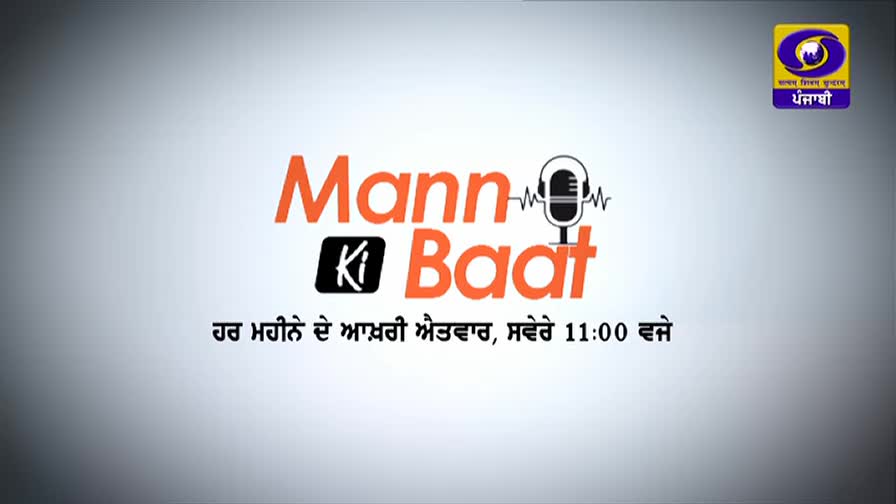 The "Mann Ki Baat" logo, featuring an orange font and a microphone graphic, appears on screen. Below it, text in Punjabi announces the program airs every Sunday at 11:00 AM on DD Punjabi.
