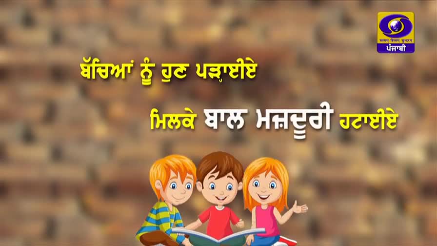 Three children huddle together, engrossed in a book. The DD Punjabi logo is visible in the corner.
