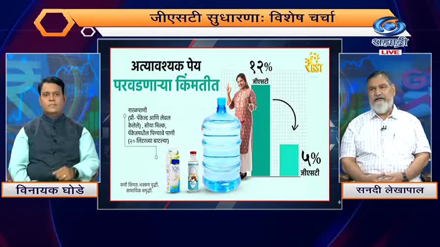On the DD Sahyadri set, three people are discussing GST reform. A graphic shows a woman gesturing near a water bottle, illustrating a decrease in tax rates.
