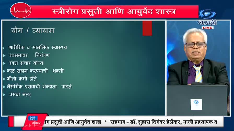 A man in a suit and tie is speaking on a DD Sahyadri program about women's health, with a list of benefits displayed on a screen behind him. The program's title, "Stree Rog Prasuti Aani Ayurveda Shastra," is visible at the top.
