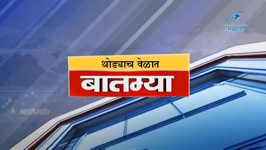 A bright yellow and red graphic, displaying "थोड्याच वेळात बातम्या" in bold white Marathi text, dominates the screen. This is the signature intro for DD Sahyadri's news bulletins from India.