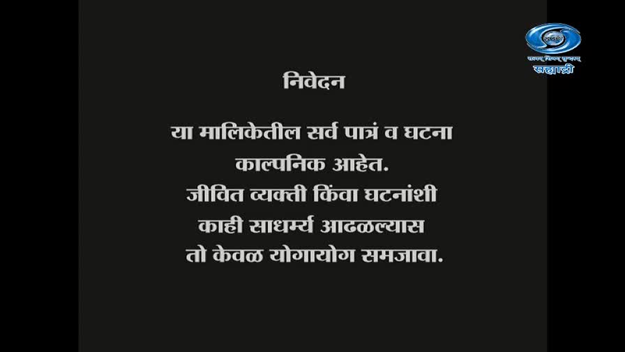 A static screen displays text in Marathi, with the DD Sahyadri logo in the upper right corner. The text reads, "Notice: All characters and events in this series are fictional. If there is any resemblance to living persons or events, it should be considered a coincidence."
