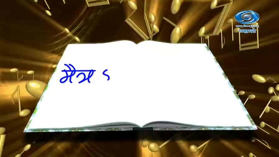 A bright white book lies open, its pages filled with blue handwritten text. Golden musical notes and staffs drift around it, suggesting a melody.
