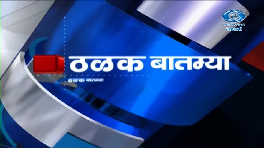 The screen displays "ठळक बातम्या" in bold white letters against a deep blue background. A small red rectangle sits to the left of the text, and the DD Sahyadri logo is visible in the upper right corner. The screen displays "ठळक बातम्या" in bold white letters against a deep blue background. A small red rectangle sits to the left of the text, and the DD Sahyadri logo is visible in the upper right corner.