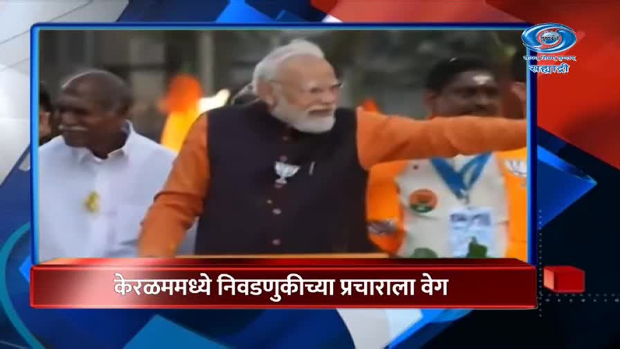 A man in an orange kurta and dark vest waves to a crowd. He's surrounded by people, some wearing white shirts, as a DD Sahyadri broadcast overlays the scene.