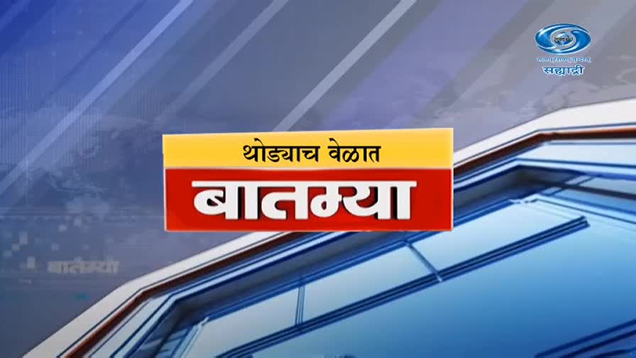 The words "थोड्याच वेळात बातम्या" flash across the screen, a bright red and yellow banner against a blue, geometric background. The DD Sahyadri logo hovers in the upper right corner.