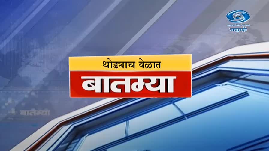 A bright yellow and red graphic with Marathi text, "थोड्याच वेळात बातम्या," floats center screen. The DD Sahyadri logo is visible in the upper right corner.