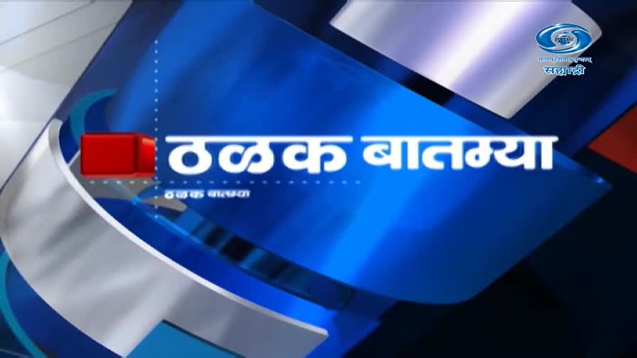 The screen displays "ठळक बातम्या" in large white letters, meaning "Headline News" in Marathi. A small red block sits to the left of the text, and the DD Sahyadri logo is visible in the upper right corner.