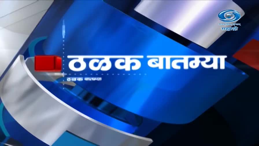 The bright white text "ठळक बातम्या" slides across a blue background, accompanied by the DD Sahyadri logo. A small red rectangle moves with the text, hinting at a news segment beginning.