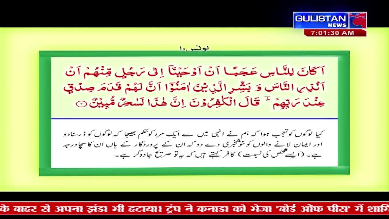 A Gulistan News broadcast displays Arabic scripture and its Hindi translation. The text discusses a man sent with a message. A Gulistan News broadcast displays Arabic scripture and its Hindi translation. The text discusses a man sent with a message.