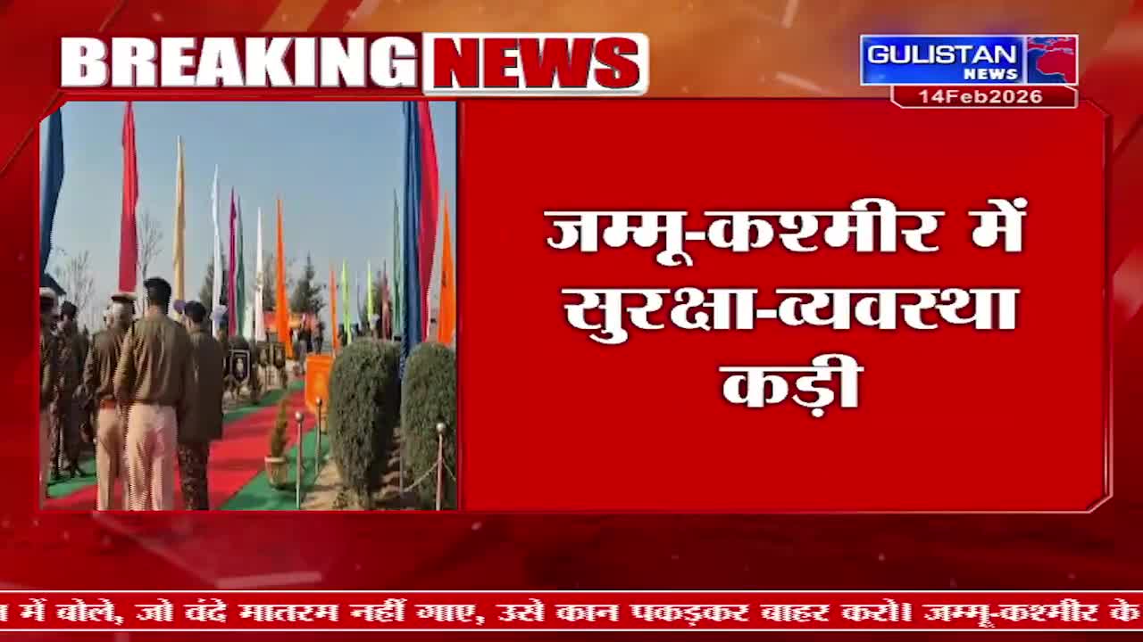 Uniformed personnel stand at attention, their backs to the camera, near a row of tall, colorful flags. A Gulistan News chyron announces breaking news about security in Jammu and Kashmir.