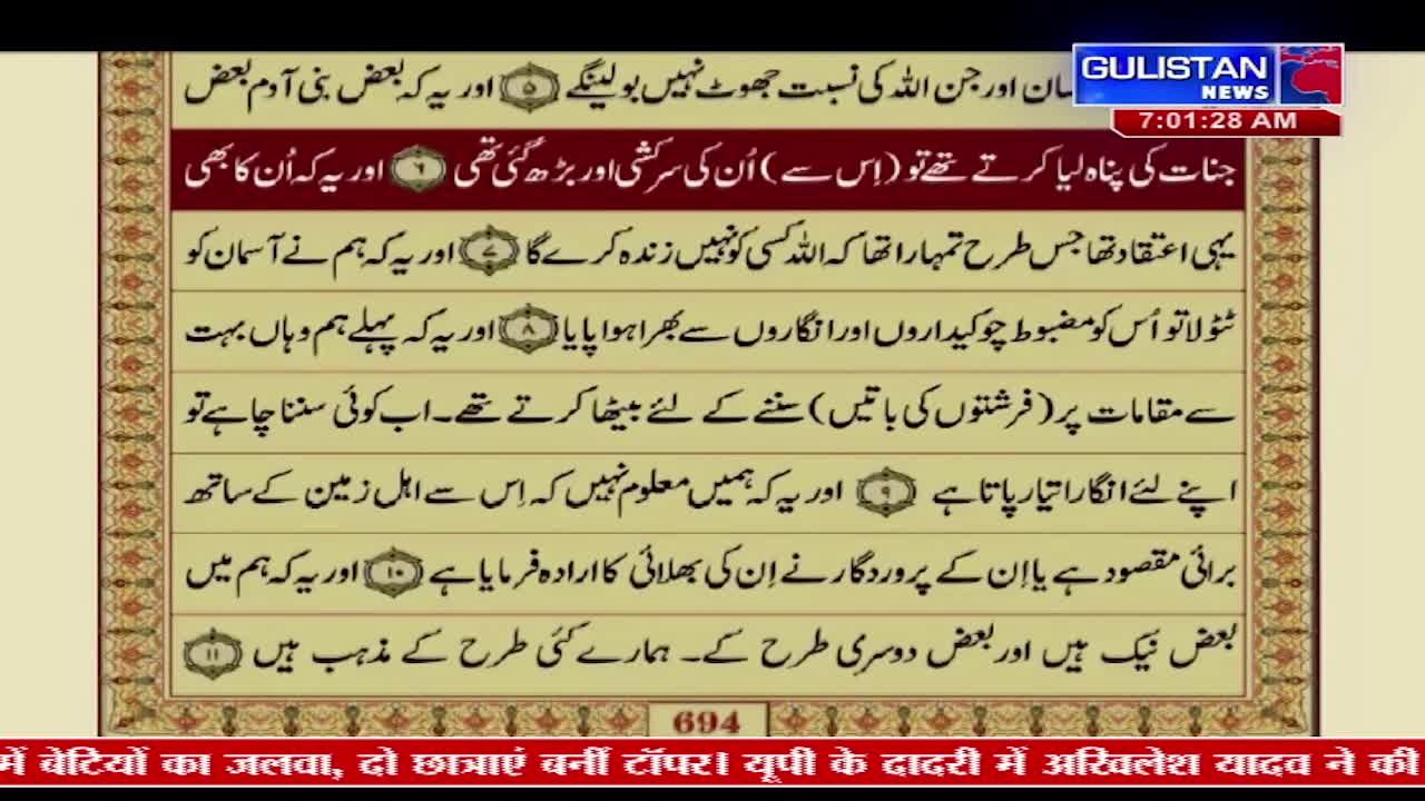 Gulistan News displays a passage of Urdu text with a timestamp of 7:01:28 AM. The text is presented in a structured format, with verses numbered and separated by horizontal lines.