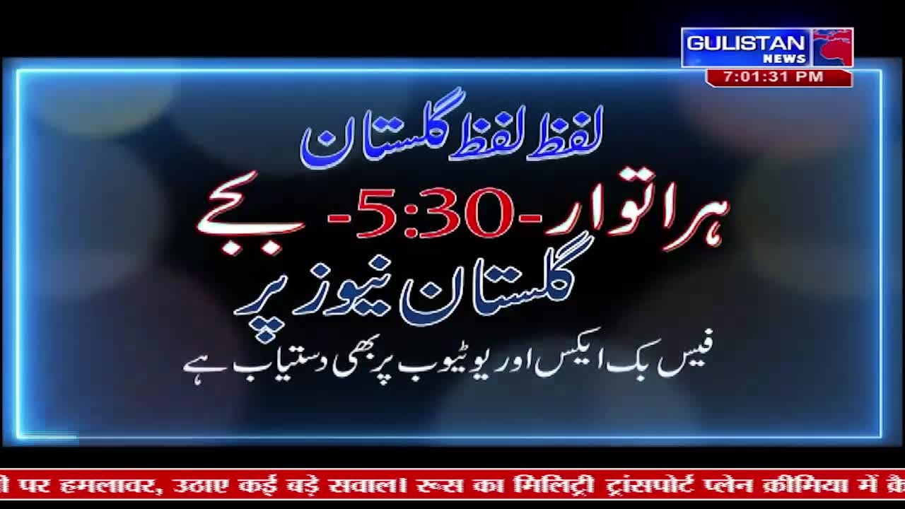 The Gulistan News logo flashes in the corner. Text appears on screen, announcing a program at 5:30 PM, available on Facebook and YouTube.