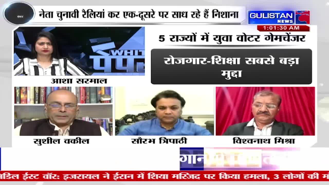 A woman in a striped shirt sits at a desk, a news chyron above her head. Three men appear in separate video feeds below, discussing what appears to be a political topic.