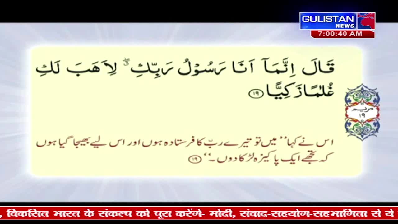 Gulistan News displays a passage of Arabic script, likely from the Quran, with a translation below. The text is presented on a pale yellow background, framed by an ornate border.