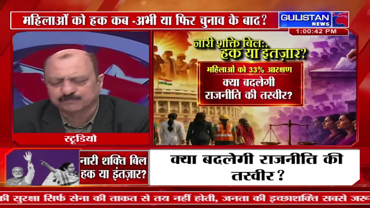 The Gulistan News broadcast discusses the "Nari Shakti Bill" and its implications for women's rights in India. A man with a mustache sits in a studio, looking down as the program's graphics display images of women and a ballot box.