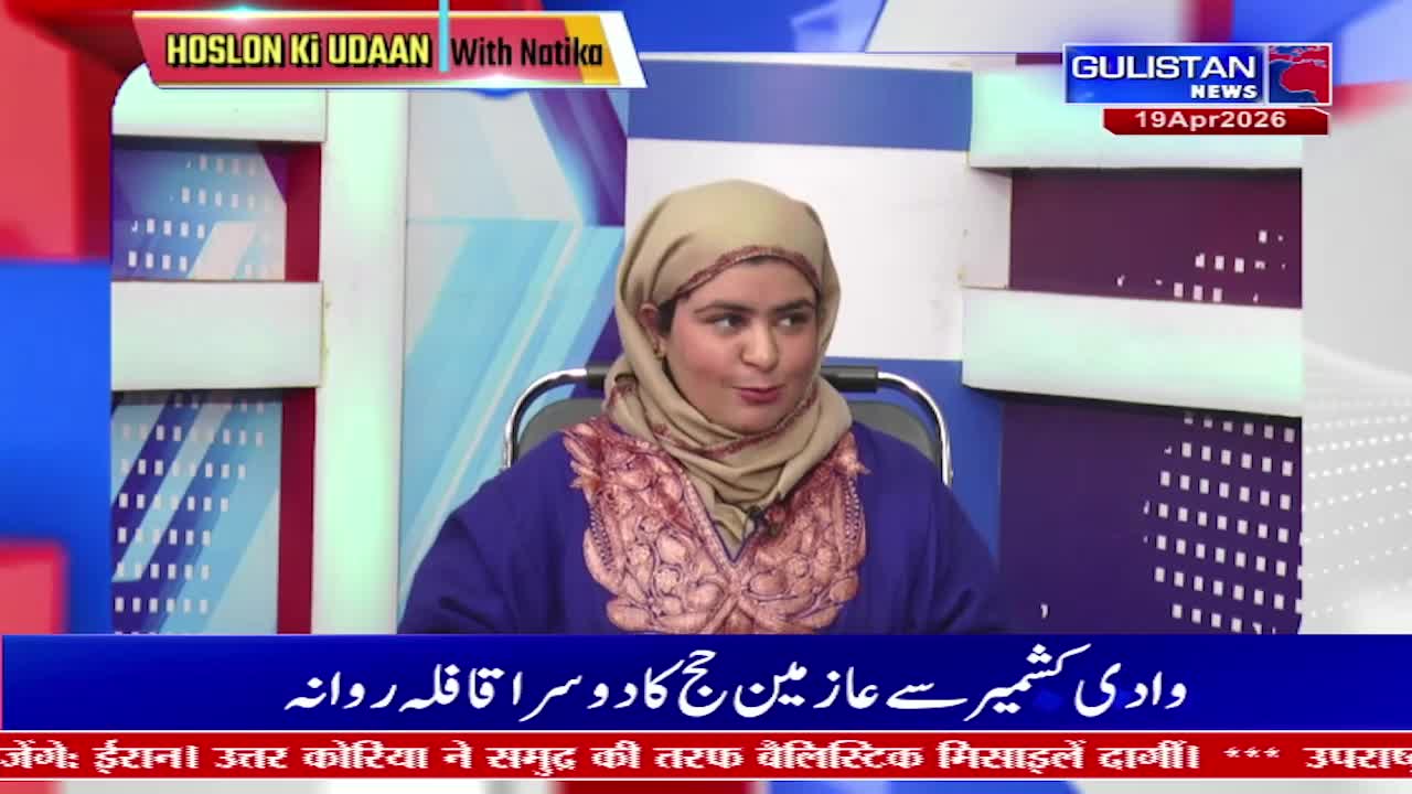 A woman in a headscarf and embroidered blue top sits in a studio, speaking. A Gulistan News chyron scrolls across the bottom of the screen, displaying text in Urdu and Hindi.