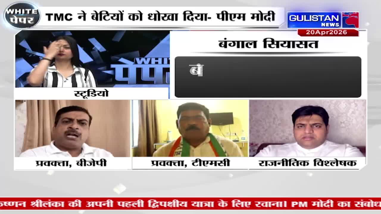 The woman in the studio adjusts her glasses as a headline about PM Modi and TMC flashes above. Below, three men appear on screen, one speaking animatedly, another wearing a party sash.
