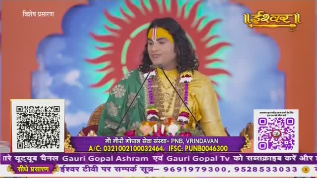 A man in a yellow and green outfit speaks into two microphones, likely on Ishwar Bhakti TV. The background features a stylized sun and a sky-like backdrop, with QR codes and text about Gauri Gopal Ashram.
A man in a yellow and green outfit speaks into two microphones, likely on Ishwar Bhakti TV. The background features a stylized sun and a sky-like backdrop, with QR codes and text about Gauri Gopal Ashram.
