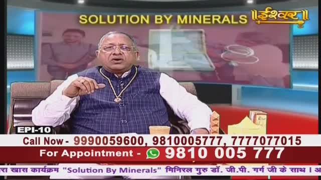 A man in a blue vest gestures with his right hand as he speaks on what appears to be Ishwar Bhakti TV. The screen behind him displays the words "Solution By Minerals" in Hindi.
A man in a blue vest gestures with his right hand as he speaks on what appears to be Ishwar Bhakti TV. The screen behind him displays the words "Solution By Minerals" in Hindi.