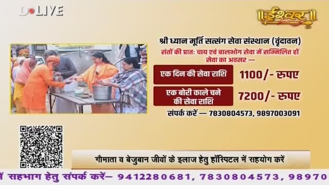 A man in an orange robe hands a cup to someone as a woman in a striped shawl receives one. This scene unfolds during a live broadcast from Ishwar Bhakti TV in Vrindavan, India.