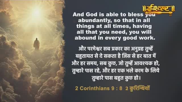 A lone figure walks through a radiant expanse of clouds, bathed in a golden light. The Ishwar Bhakti TV logo sits above a Bible verse in English and Hindi.