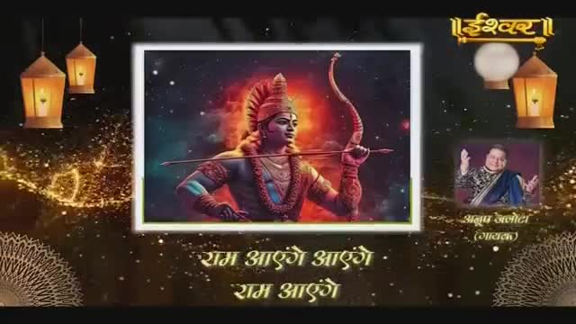 A vibrant depiction of Lord Rama, bow in hand, dominates the screen, while a smaller inset shows a man in traditional Indian attire, likely a singer. The Ishwar Bhakti TV logo hovers above, framing this devotional scene.