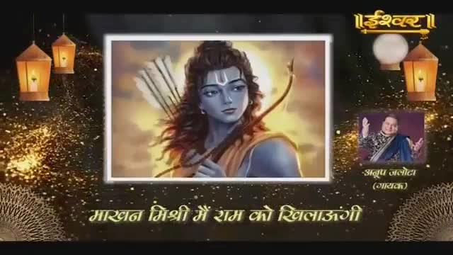 A painting of Lord Rama, holding a bow and arrows, is displayed. Beside him, a man in traditional Indian attire gestures with his hands, and text in Hindi appears below.
