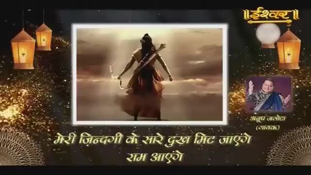 A figure of Lord Rama, bow in hand, stands against a dramatic sky. Below, text in Hindi proclaims, "All the sorrows of my life will vanish, Ram will come."