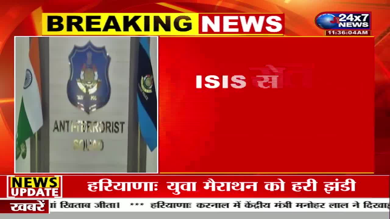 The Indian flag and an Anti-Terrorist Squad emblem flank a news report from JK 24x7 News. A red screen displays "ISIS" in Hindi, alongside breaking news headlines.
The Indian flag and an Anti-Terrorist Squad emblem flank a news report from JK 24x7 News. A red screen displays "ISIS" in Hindi, alongside breaking news headlines.