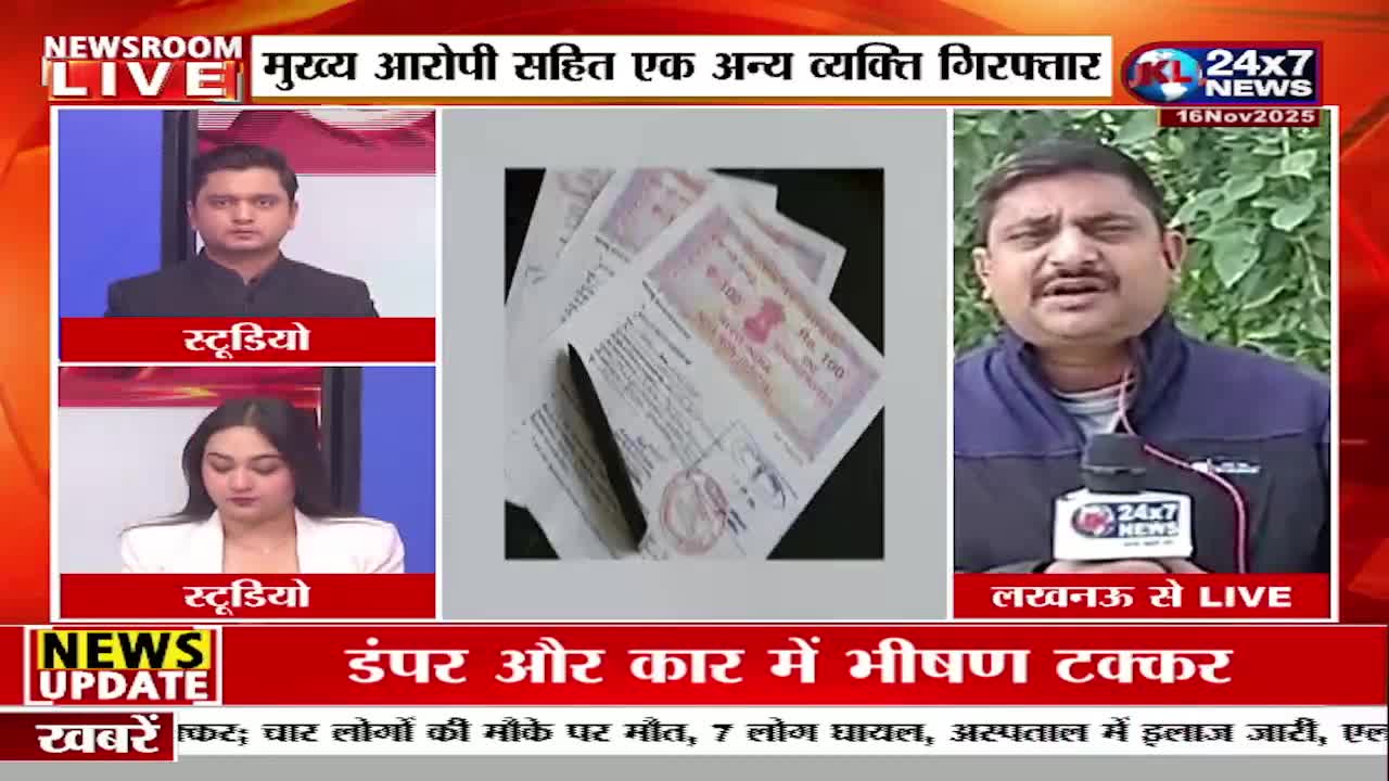 A news broadcast from JK 24x7 News is underway, with anchors in the studio and a reporter live from Lucknow. The screen displays documents and a headline about a major accident involving a dumper and a car.
A news broadcast from JK 24x7 News is underway, with anchors in the studio and a reporter live from Lucknow. The screen displays documents and a headline about a major accident involving a dumper and a car.