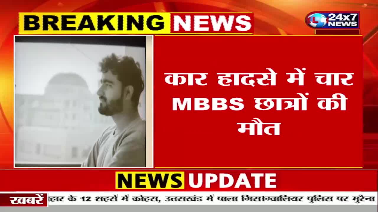 The JK 24x7 News channel is reporting on a car accident in India. A photo of a man is displayed next to a headline that reads "Four MBBS students dead."
The JK 24x7 News channel is reporting on a car accident in India. A photo of a man is displayed next to a headline that reads "Four MBBS students dead."