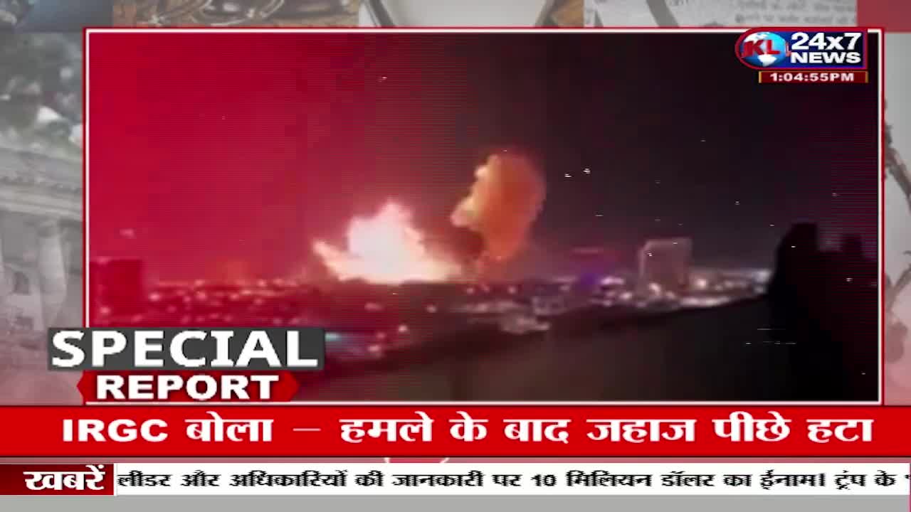 A massive fireball erupts into the night sky, illuminating a city skyline. The JK 24x7 News graphic at the top right shows the time is 1:04:55 PM.