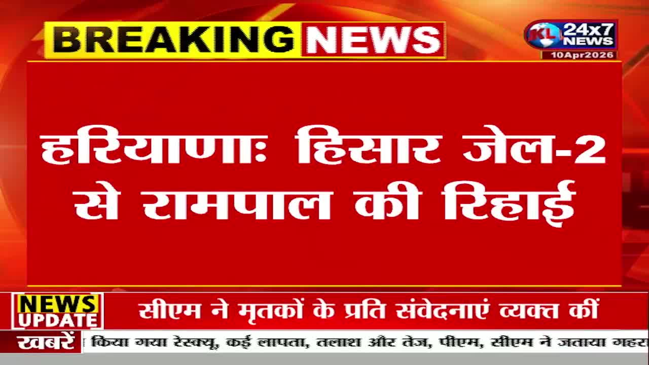 A "BREAKING NEWS" banner flashes across the top of the screen, announcing "Haryana: Rampal's release from Hisar Jail-2." Below that, a scrolling ticker displays "CM expresses condolences to the deceased." A "BREAKING NEWS" banner flashes across the top of the screen, announcing "Haryana: Rampal's release from Hisar Jail-2." Below that, a scrolling ticker displays "CM expresses condolences to the deceased."