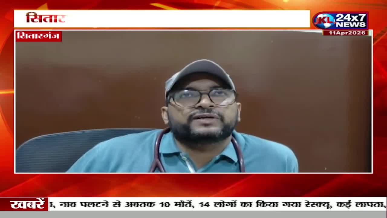 A man wearing glasses and a stethoscope speaks into a camera, his face framed by a baseball cap. This is a broadcast from Sitarganj, India, as seen on JK 24x7 News. A man wearing glasses and a stethoscope speaks into a camera, his face framed by a baseball cap. This is a broadcast from Sitarganj, India, as seen on JK 24x7 News.
