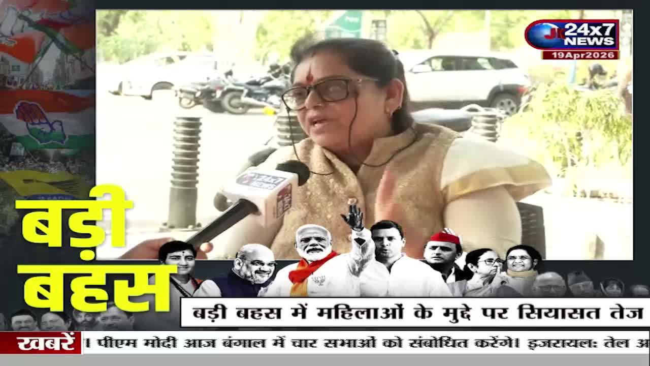 A woman speaks into a microphone, her expression earnest. Below her, a collage of Indian political figures is displayed, with text in Hindi overlaying the scene.