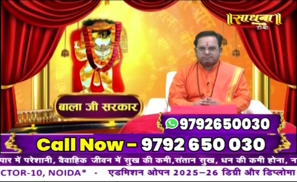 A man in saffron robes sits before a backdrop featuring an image of a deity, the Sadhna logo prominent above. Below, a phone number flashes with an invitation to call.
