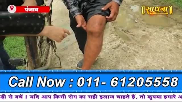 A man in Punjab is showing his swollen knee, possibly to a medical professional. A phone number flashes on the screen, suggesting a call for help.