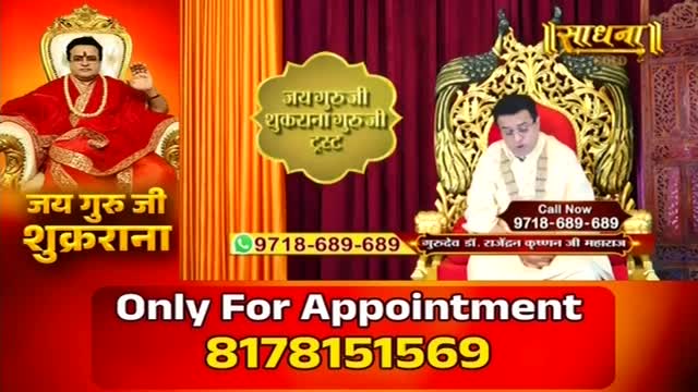 A man in a cream-colored robe sits on a golden throne, speaking into a microphone. Below him, text in Hindi and English announces "Only For Appointment" and provides a phone number.