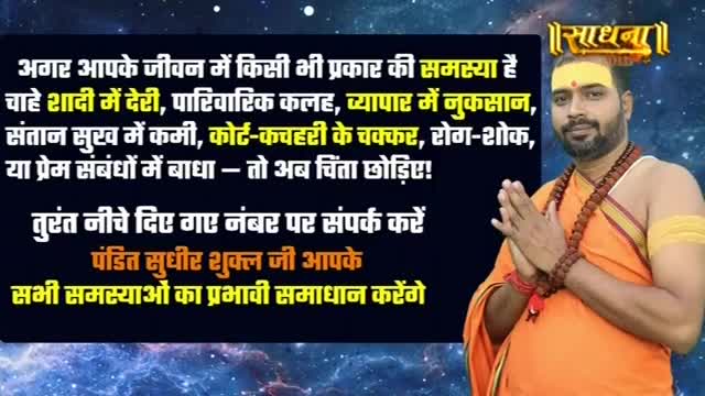 A man in saffron robes clasps his hands in prayer. Bold Hindi text promises solutions to life's problems.