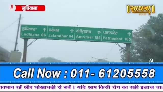 A green highway sign points the way to Ludhiana, Jalandhar, Amritsar, and Pathankot. The Sadhna logo is visible in the upper right corner.