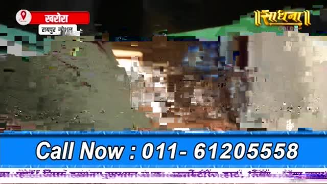 A red and white location marker for "Khoraa, Raipur" flashes on screen. The Sadhna Gold logo appears in the upper right corner. A red and white location marker for "Khoraa, Raipur" flashes on screen. The Sadhna Gold logo appears in the upper right corner.