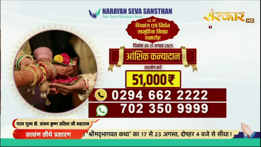 A close-up shows hands adorned with bangles holding a small tray of flowers and petals, likely part of a wedding ceremony. The scene is framed within a circular inset, accompanied by text in Hindi promoting a charitable event on Sanskar TV.
