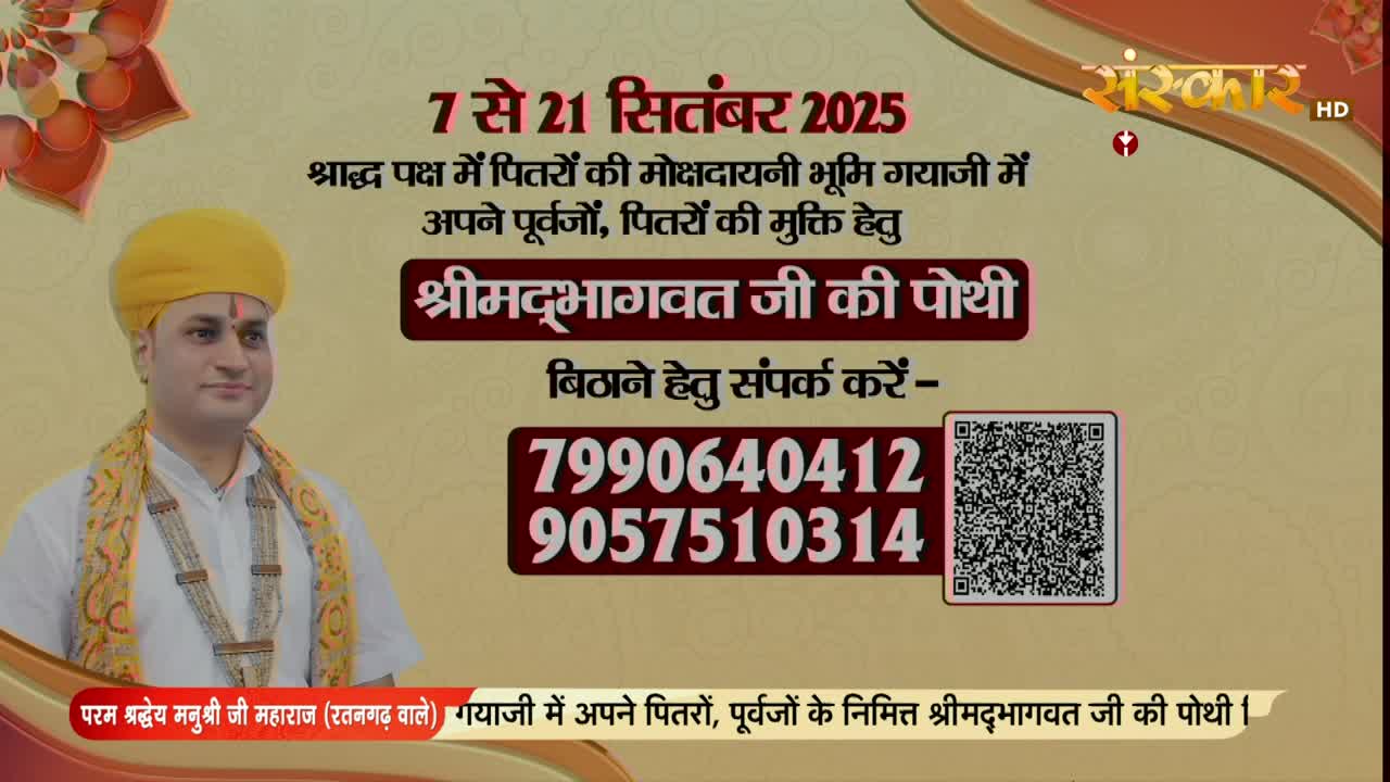 A man in a yellow turban and a garland smiles from the screen, promoting a religious event. The Sanskar TV logo sits in the upper right corner, and phone numbers are displayed for those interested in the event.
